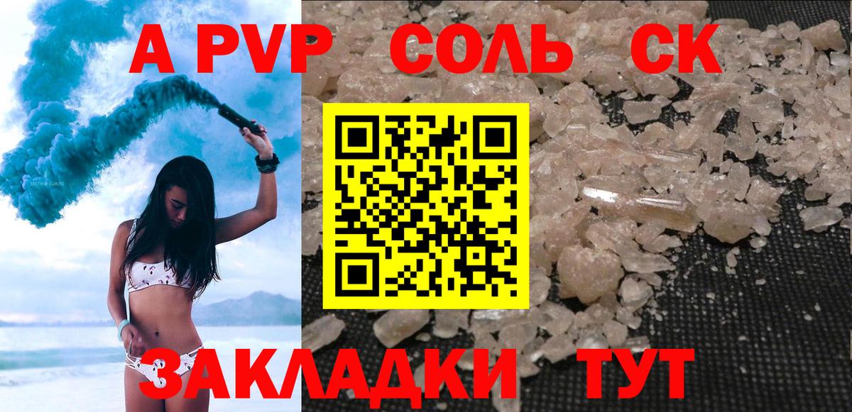 A-PVP крисы CK  закладки  A PVP Crystall  Армавир  Alpha PVP СК  Вход с VPN 