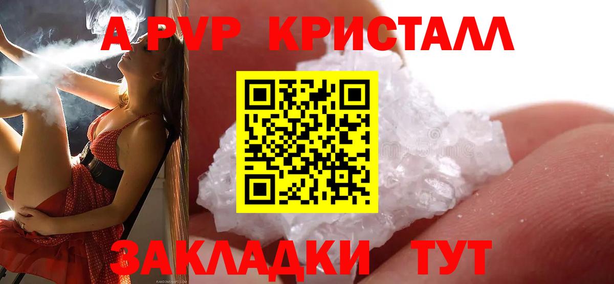 Alpha PVP крисы CK Армавир
