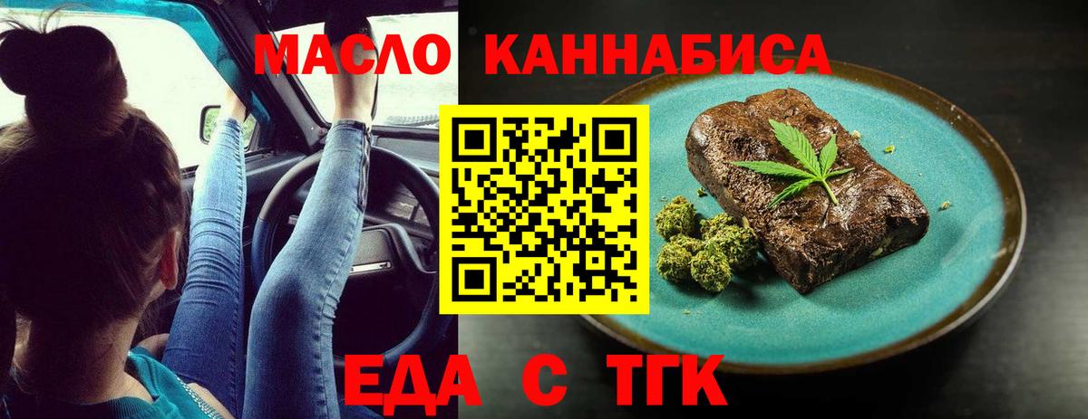 Еда ТГК марихуана  Вход с VPN  Армавир 