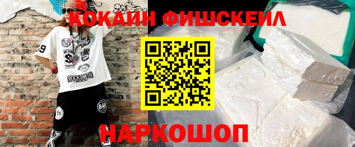 COCAIN  COCAIN Fish Scale  Армавир  Вход с VPN  Cocaine Колумбийский 
