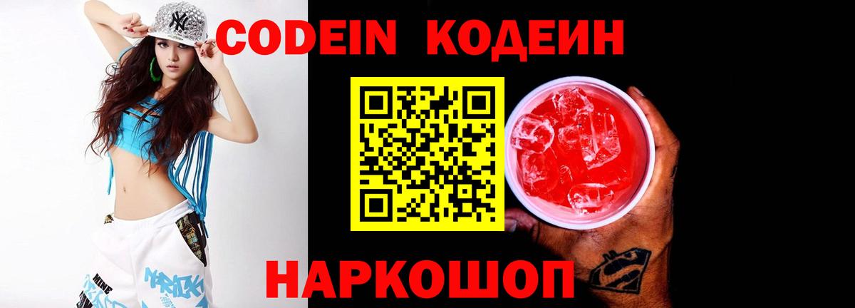 Codein напиток Lean (лин)  Кодеиновый сироп Lean напиток Lean (лин)  Армавир  Вход с VPN 