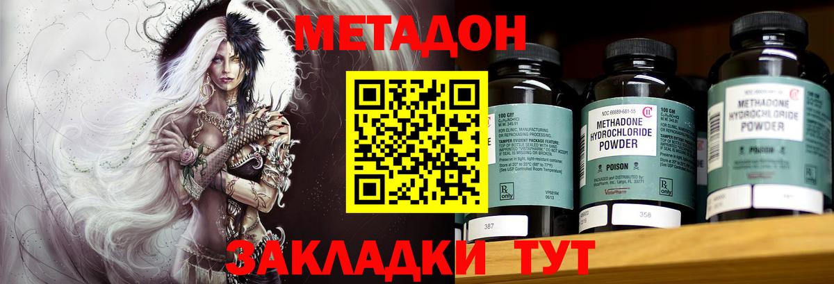 Метадон мёд  Метадон methadone  Вход с VPN  Армавир 